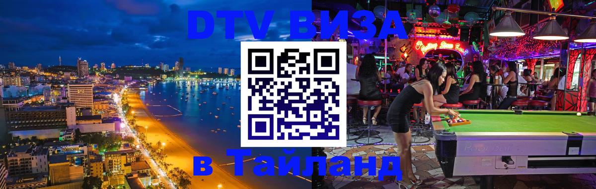 Visa в Таиланд 